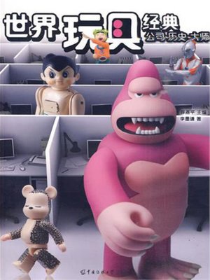 cover image of 世界玩具经典( World Classic Toys)